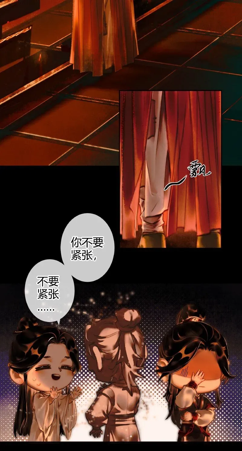 天官赐福 003 南阳夜话 壹 第15页