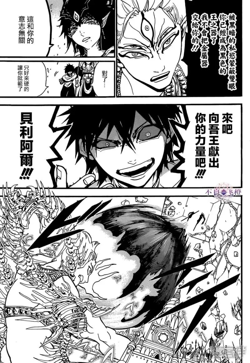 魔笛MAGI 第244话 黑色王之器 第15页