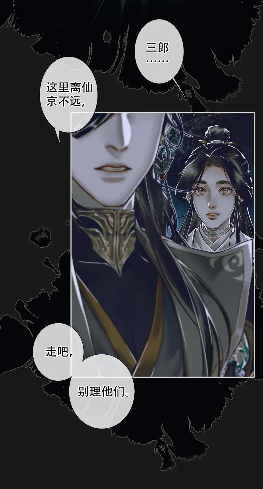 天官赐福 093 仙宫劫神 第15页