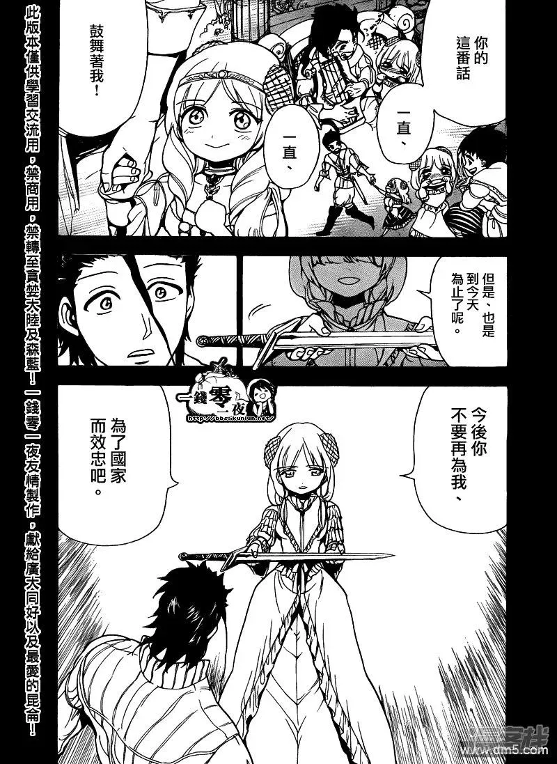 魔笛MAGI 第103话 命运的逆流 第15页