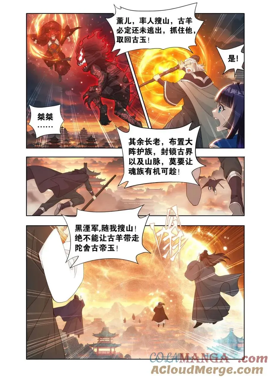 斗破苍穹 第586话 暗子 第15页