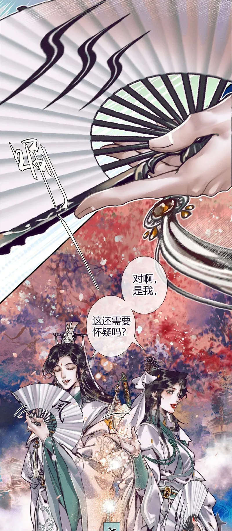 天官赐福 068 风师青玄 第15页