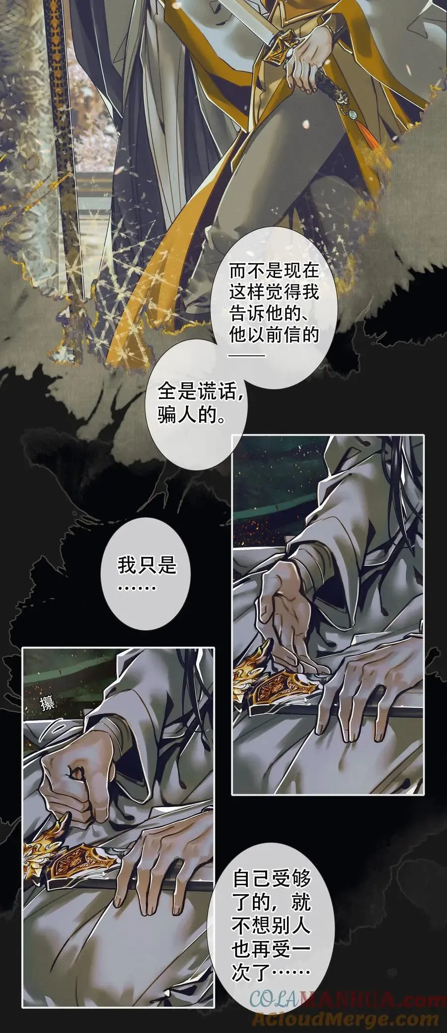 天官赐福 100 是非对错 第15页