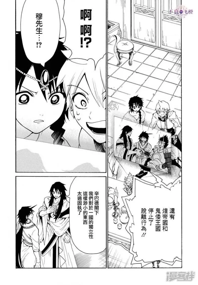 魔笛MAGI 第327话 被甩了 第15页