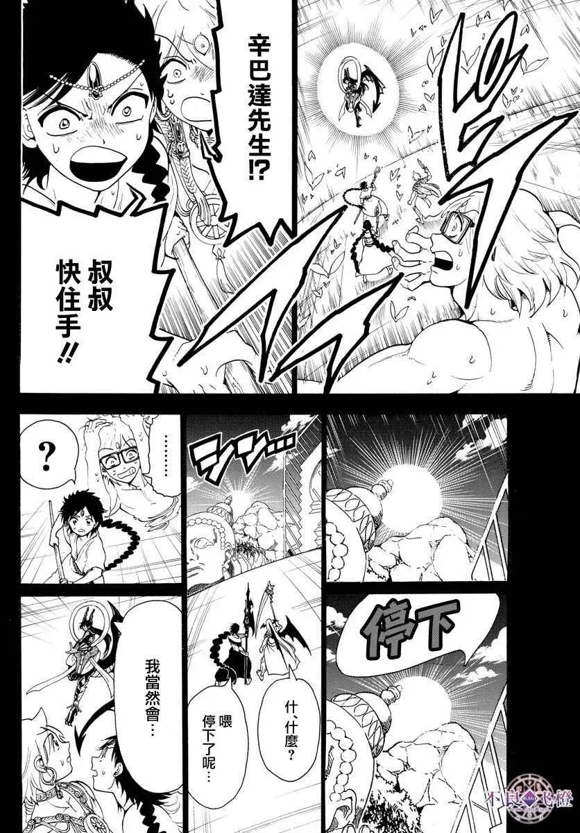 魔笛MAGI 第350话 第15页