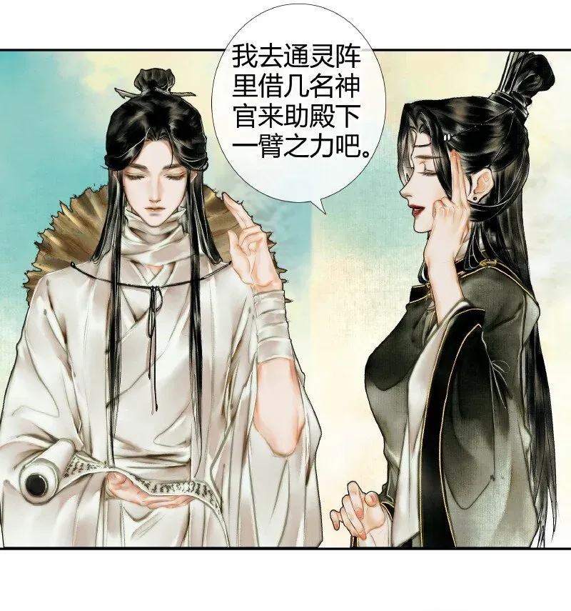 天官赐福 001 三登仙京 壹 第15页