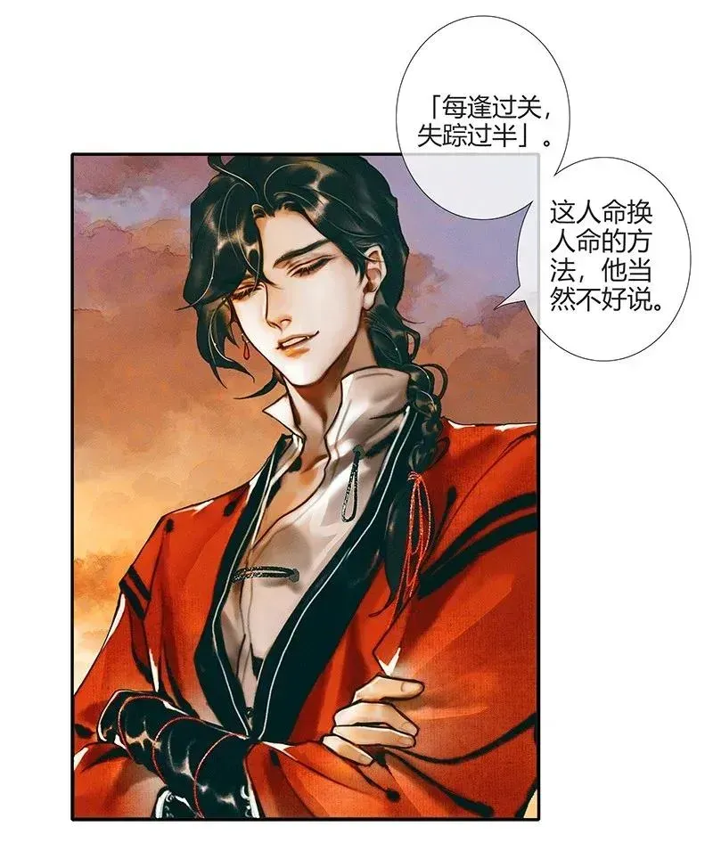 天官赐福 036 蝎尾之蛇 第15页