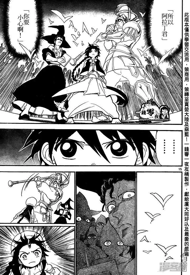 魔笛MAGI 第136话 练红霸登场 第15页