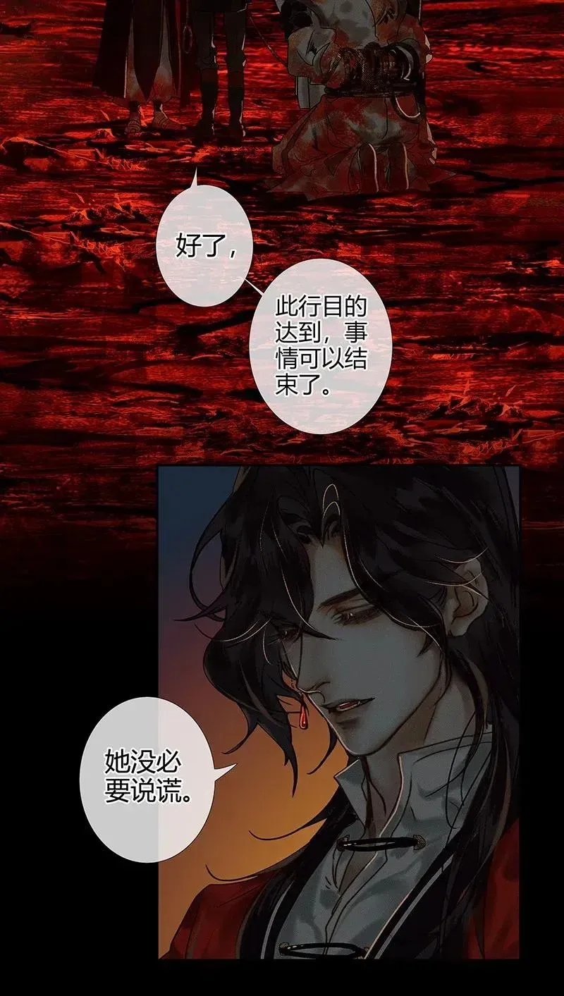 天官赐福 052 天降蛇雨 第15页