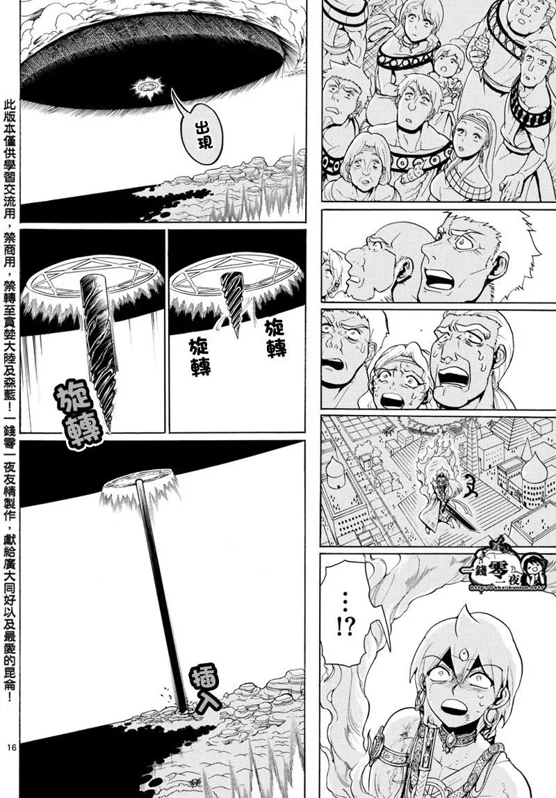 魔笛MAGI 第358话 第15页