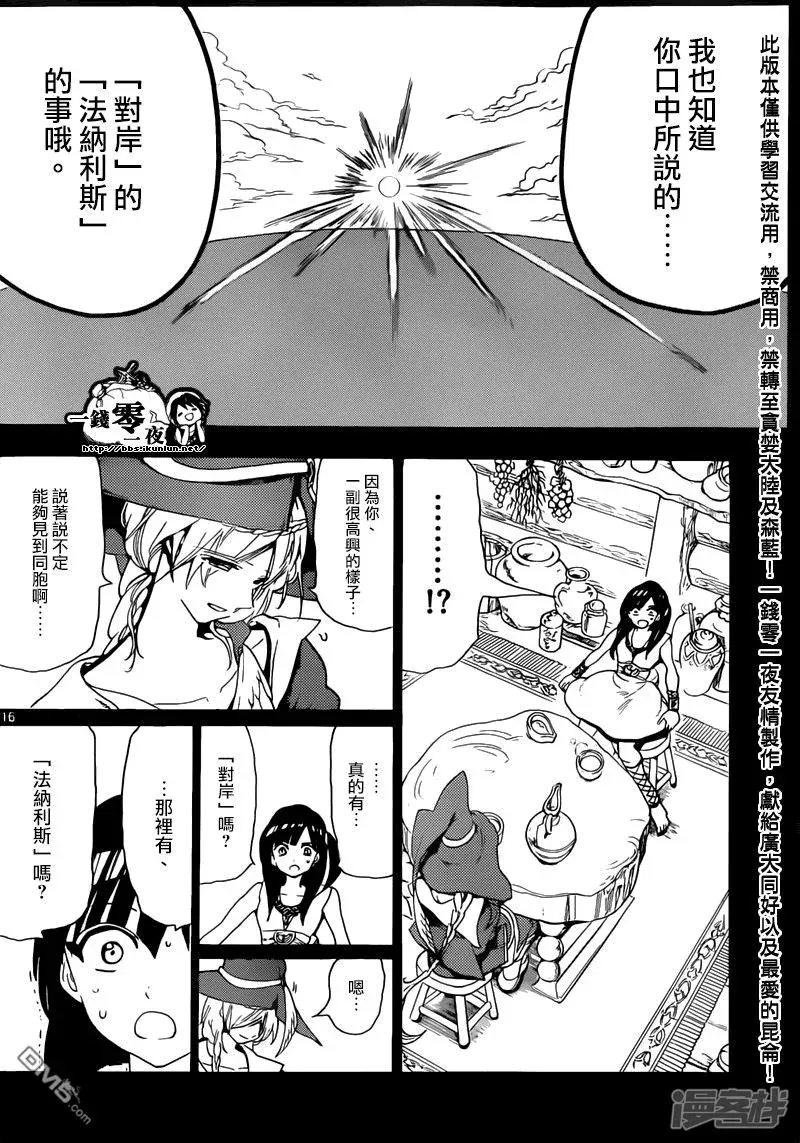 魔笛MAGI 第144话 大峡谷 第15页