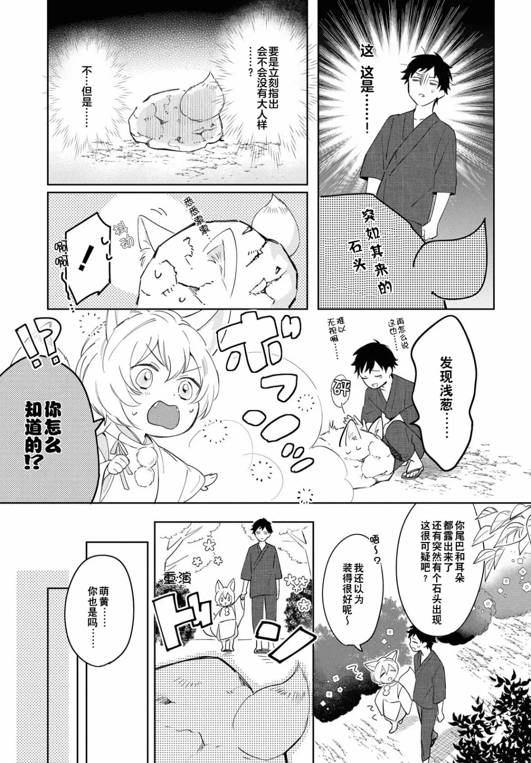 小狐狸们开饭啰！稻荷神的员工餐 第05话 第15页