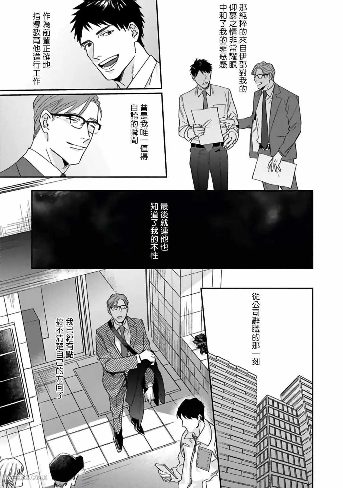 憧憬之人是42岁的男妓 第3话 第15页