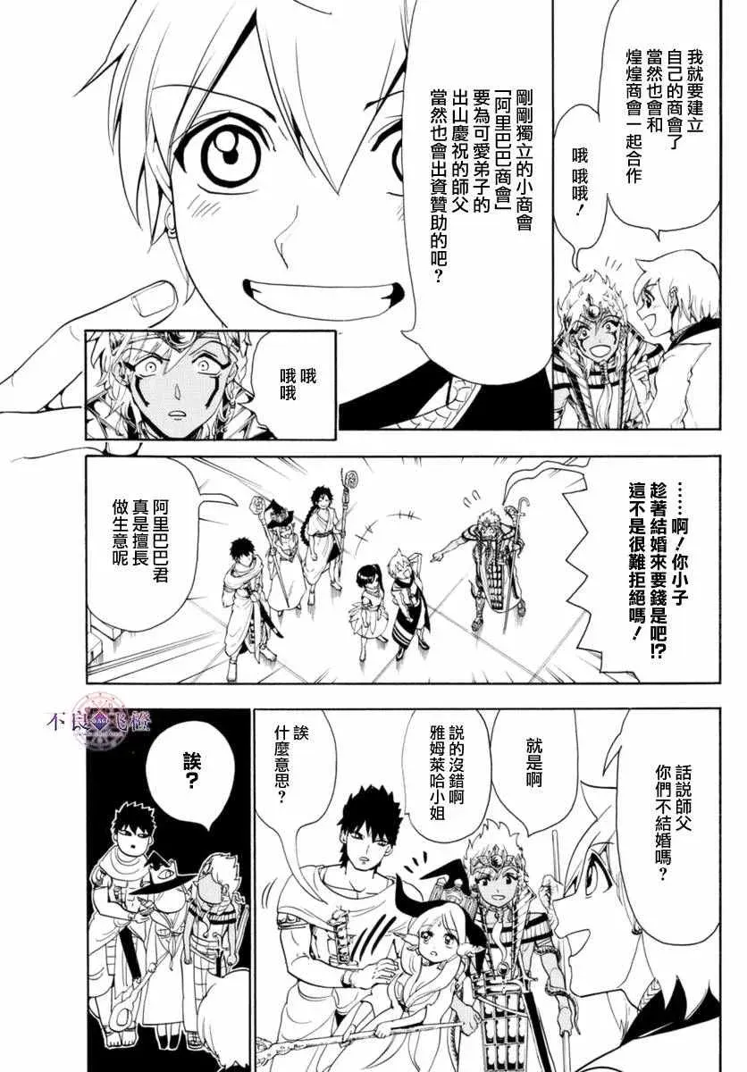 魔笛MAGI 第315话 第15页