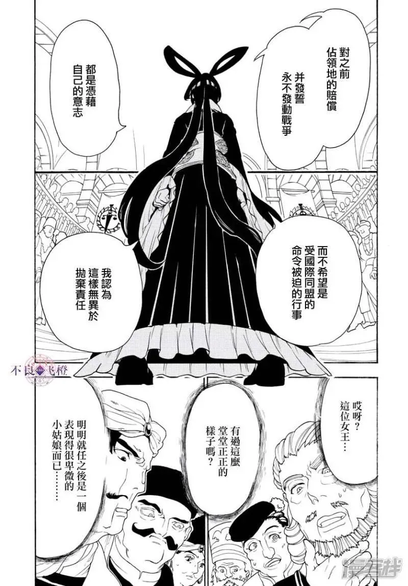 魔笛MAGI 第318话 理事会的应酬 第15页