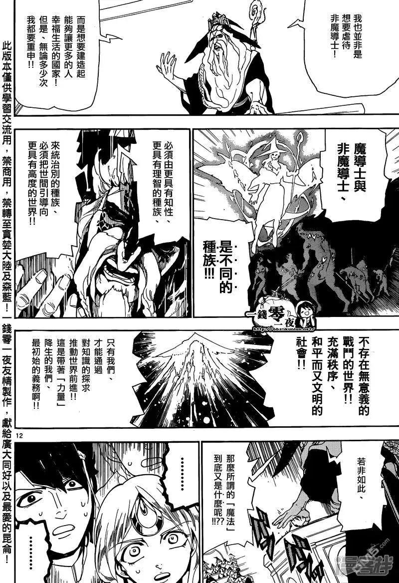 魔笛MAGI 第161话 变化 第15页