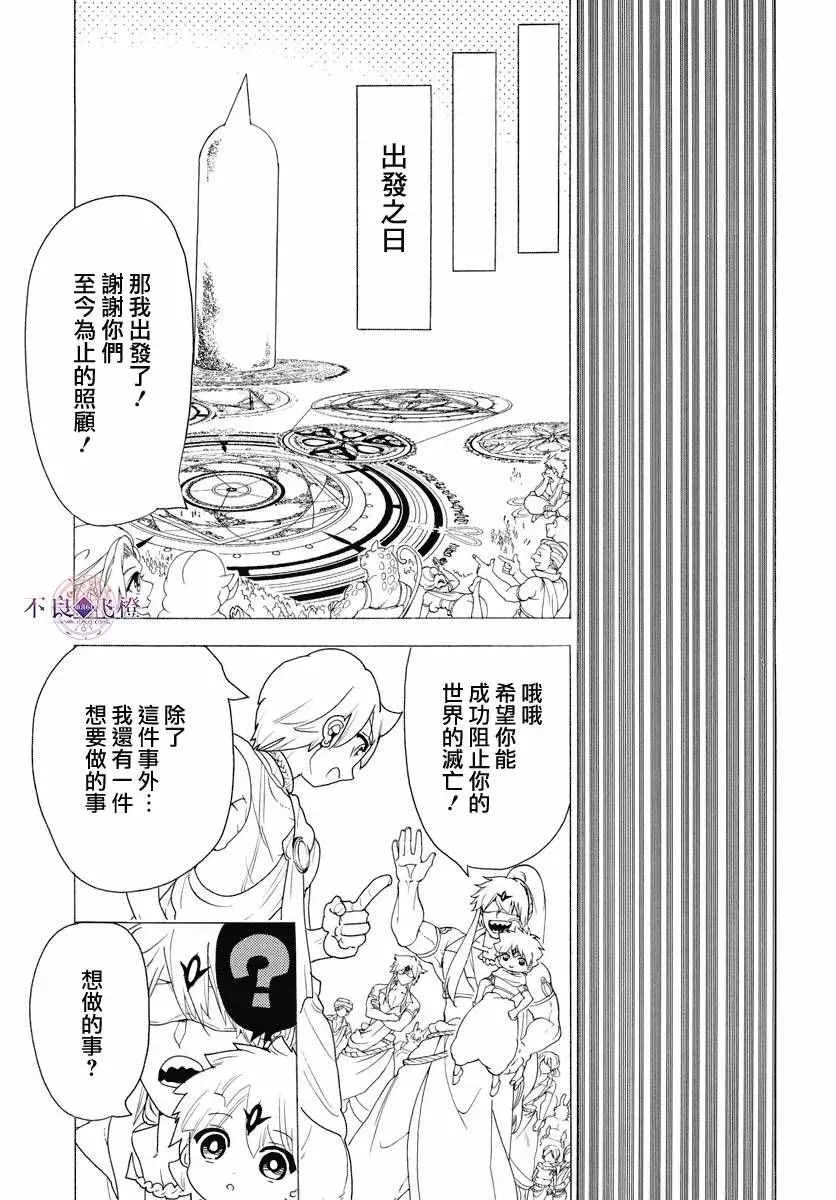 魔笛MAGI 第345话 第15页