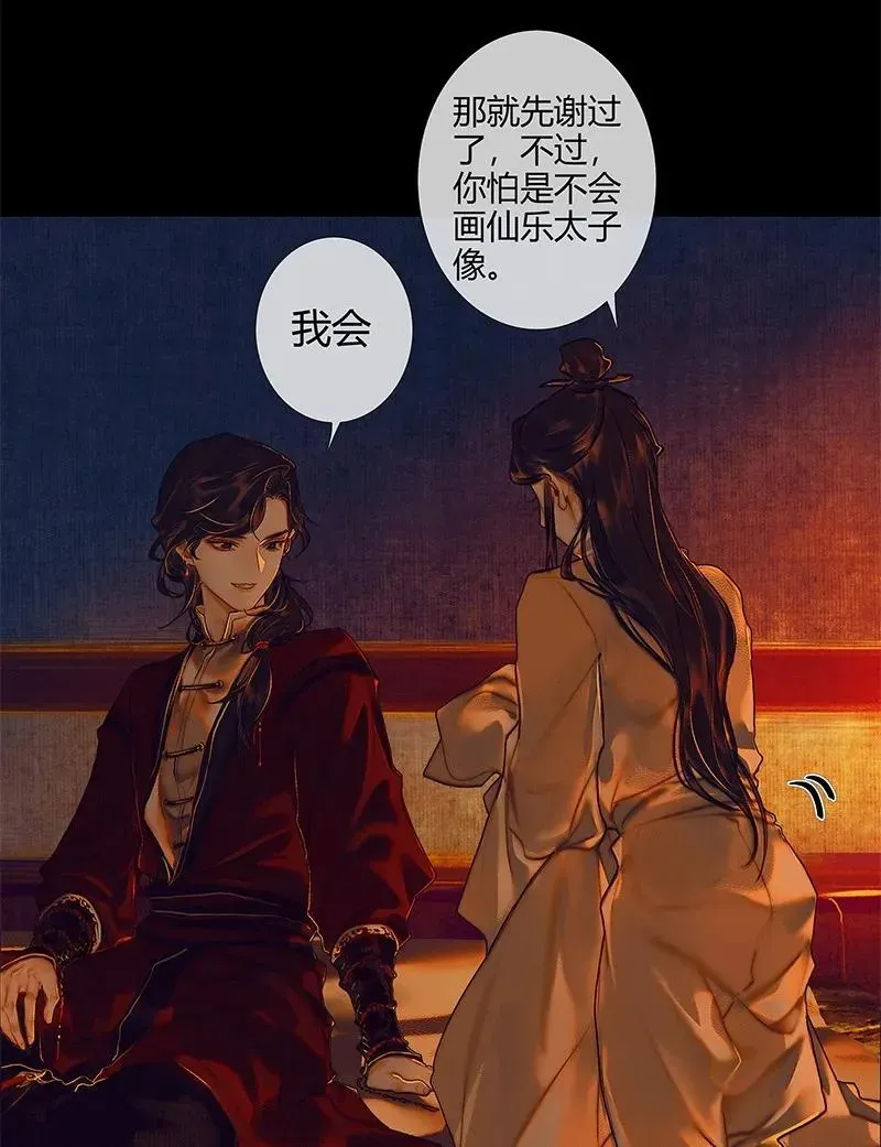 天官赐福 025 同席共眠 第15页