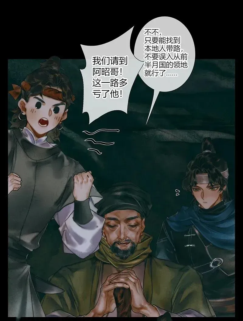 天官赐福 034 将军墓冢 壹 第15页