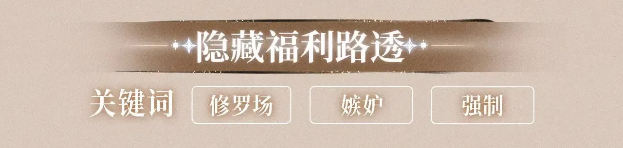 针锋对决 特典预热：9月2日 针锋对决 盛宴重逢 强势心动 第15页