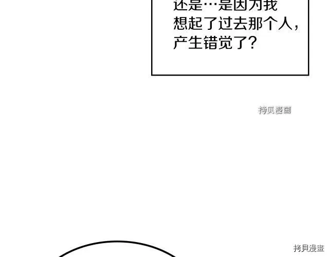 她与野兽 第66话 吻的意义 第15页