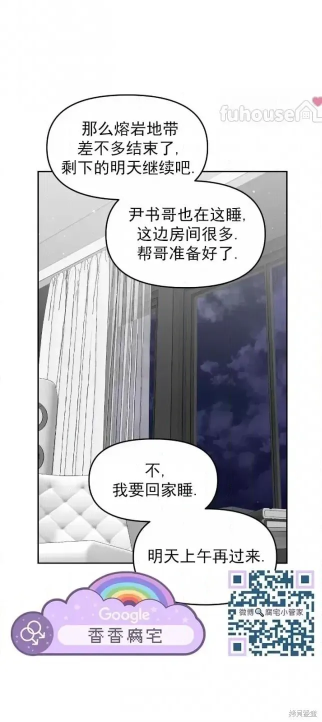 因为遗言推迟了去死这件事 第59话 第15页