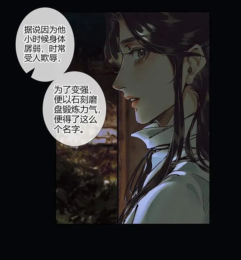 天官赐福 042 刻磨将军 第15页