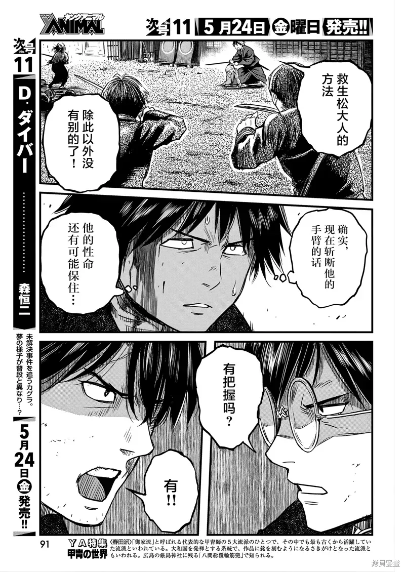 勇者一生死一回 第56话 第15页