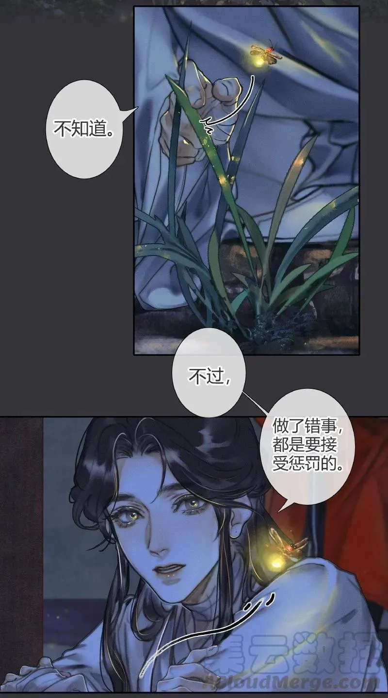 天官赐福 059 菩荠秋夜 第15页