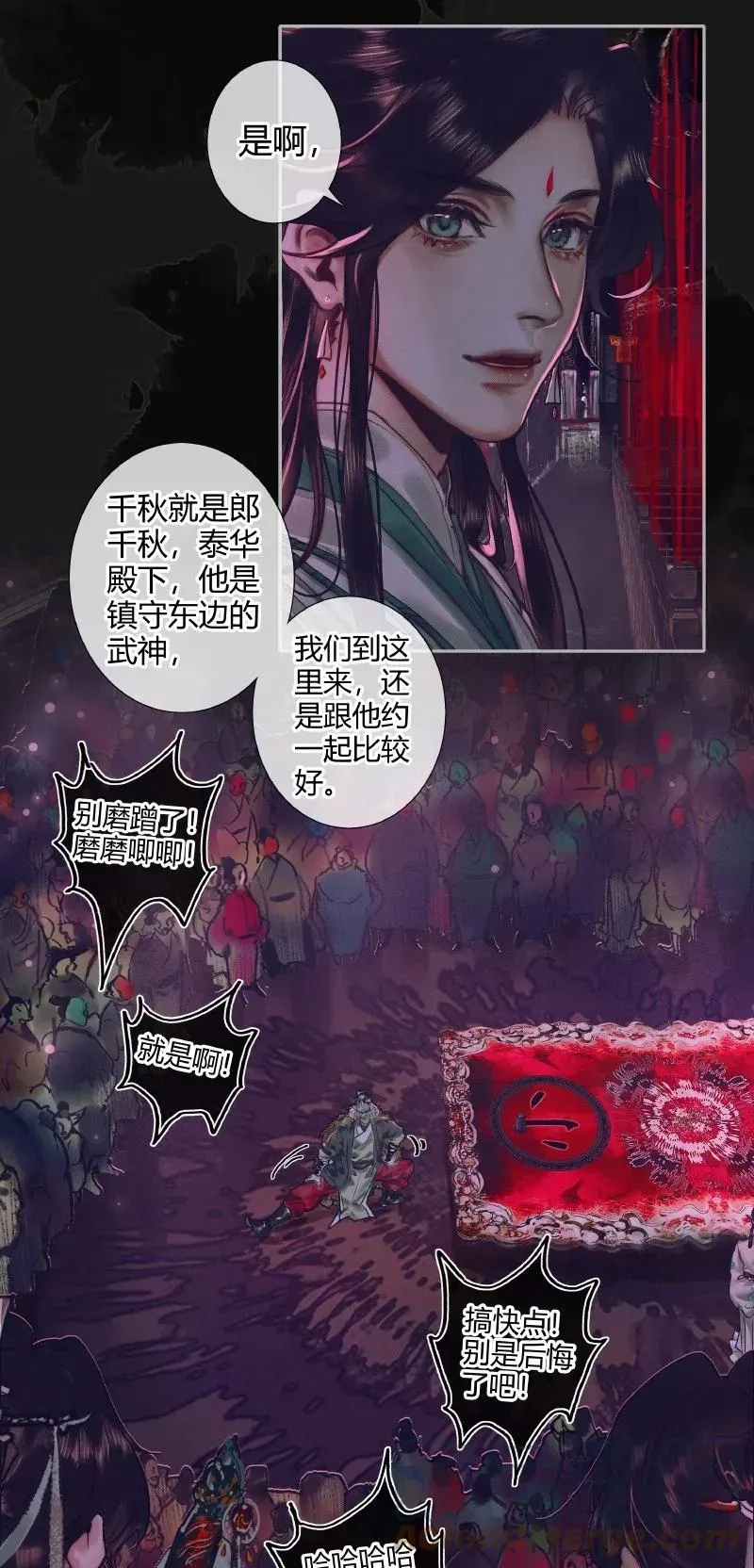 天官赐福 072 东方武神 第15页