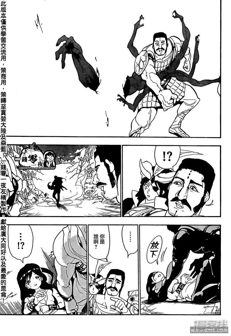 魔笛MAGI 第106话 我还能战斗!! 第15页