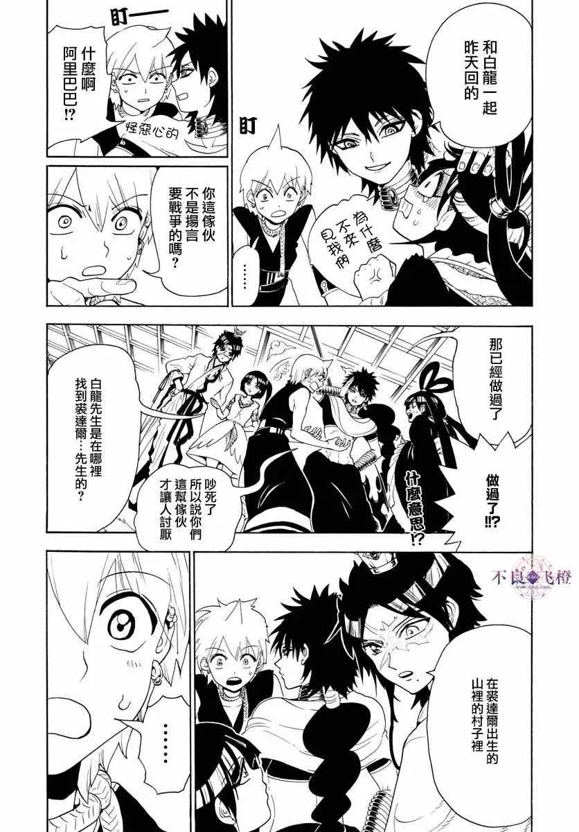 魔笛MAGI 第325话 第15页