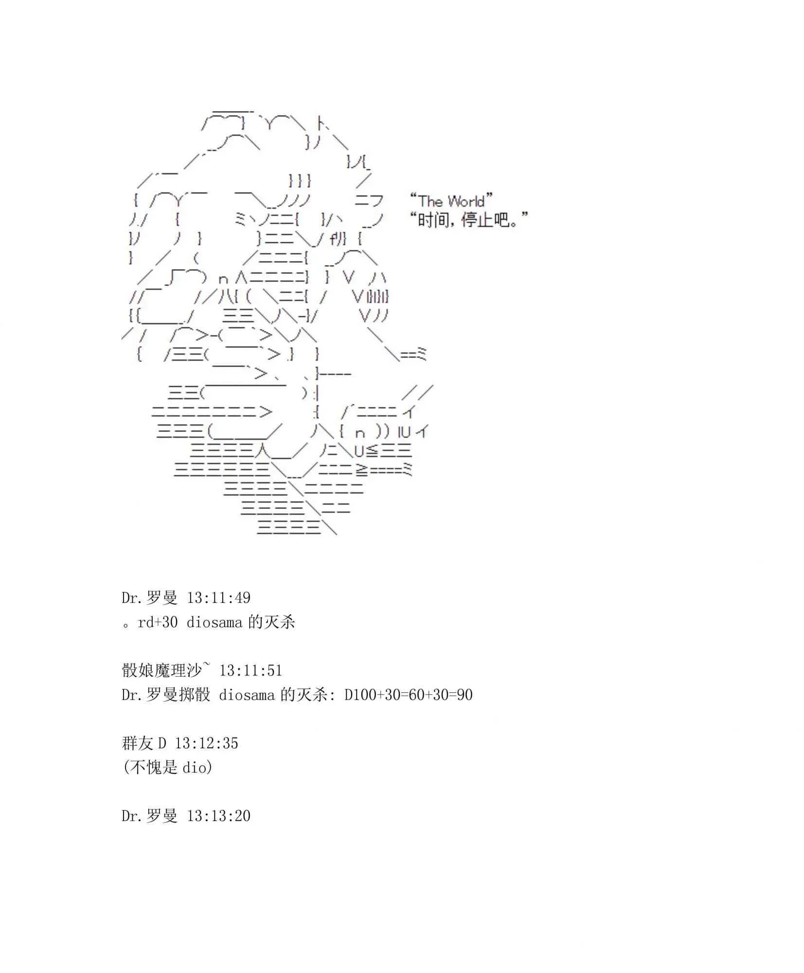 迪奥布兰度在记忆管理局当员工的样子 第1.2话 第15页