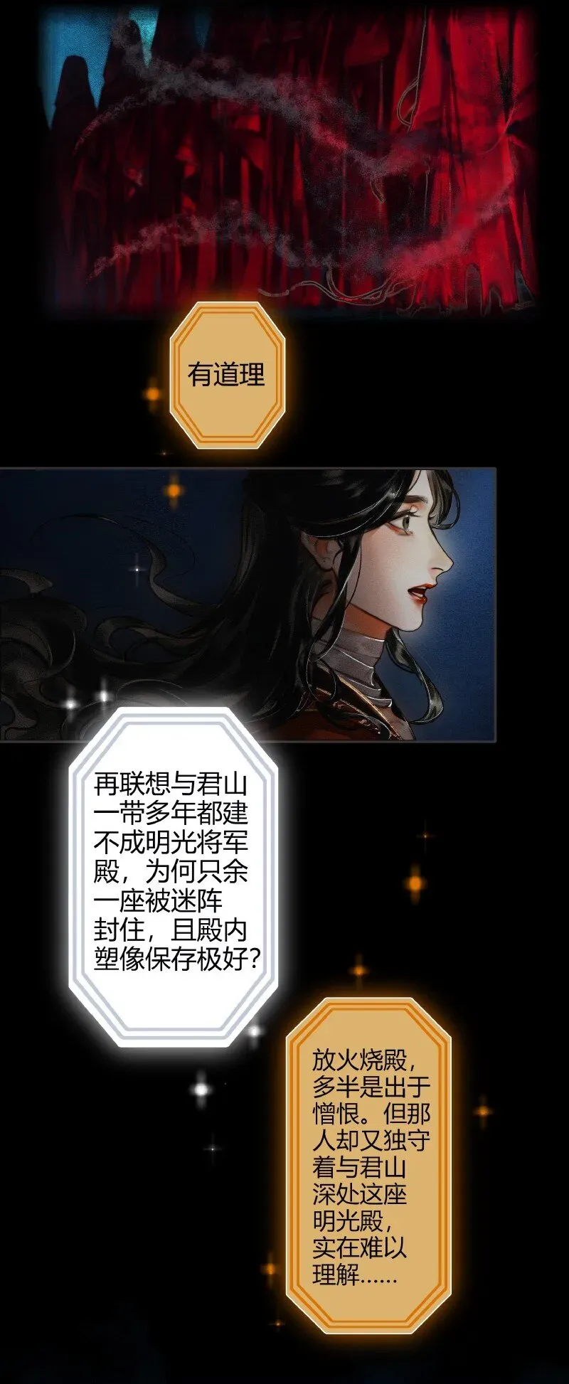 天官赐福 010 鬼影迷踪 贰 第15页