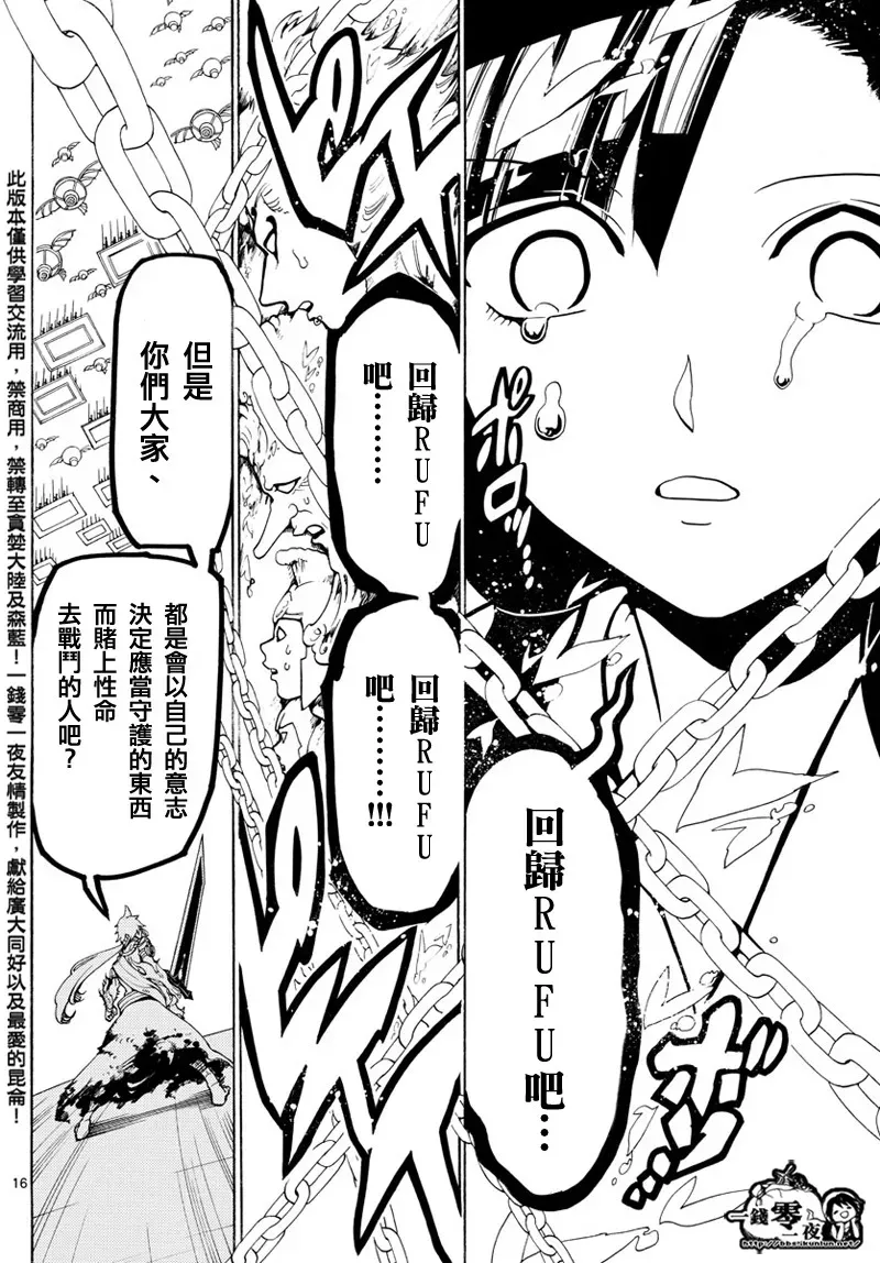 魔笛MAGI 第361话 第15页