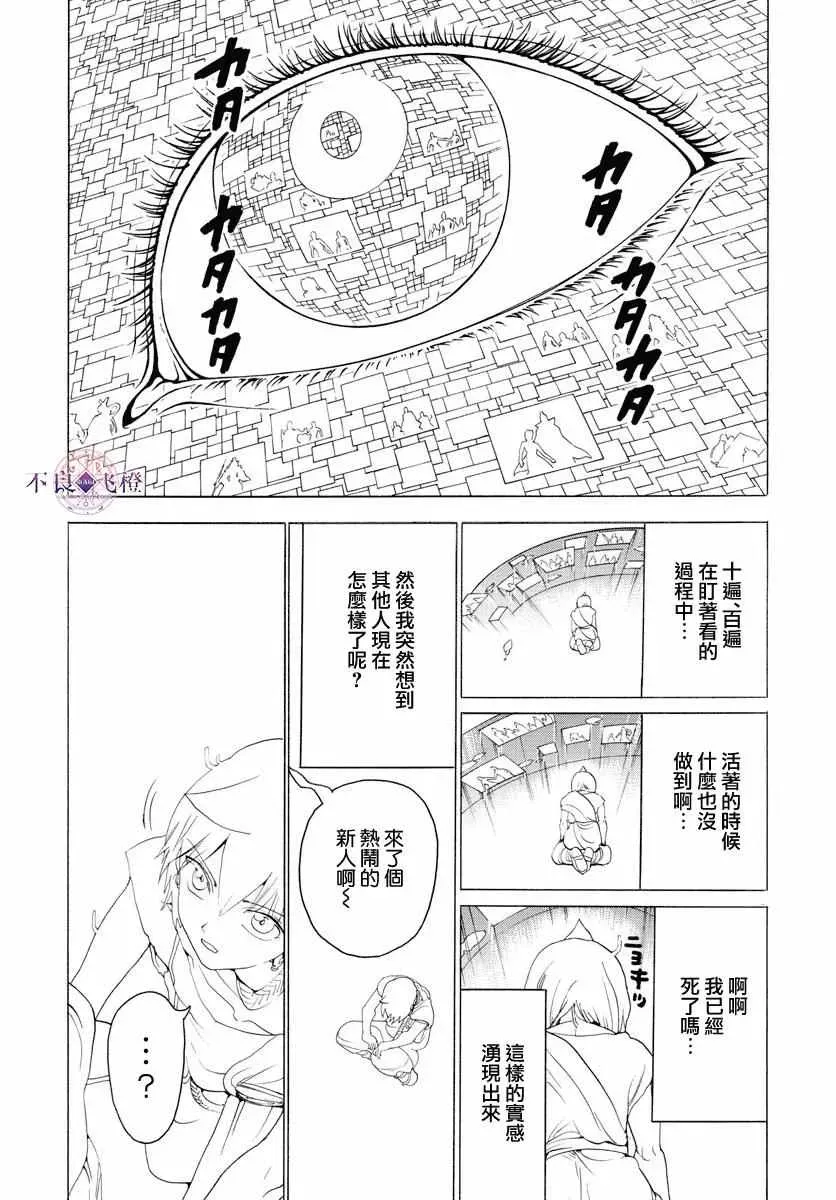 魔笛MAGI 第343话 第15页