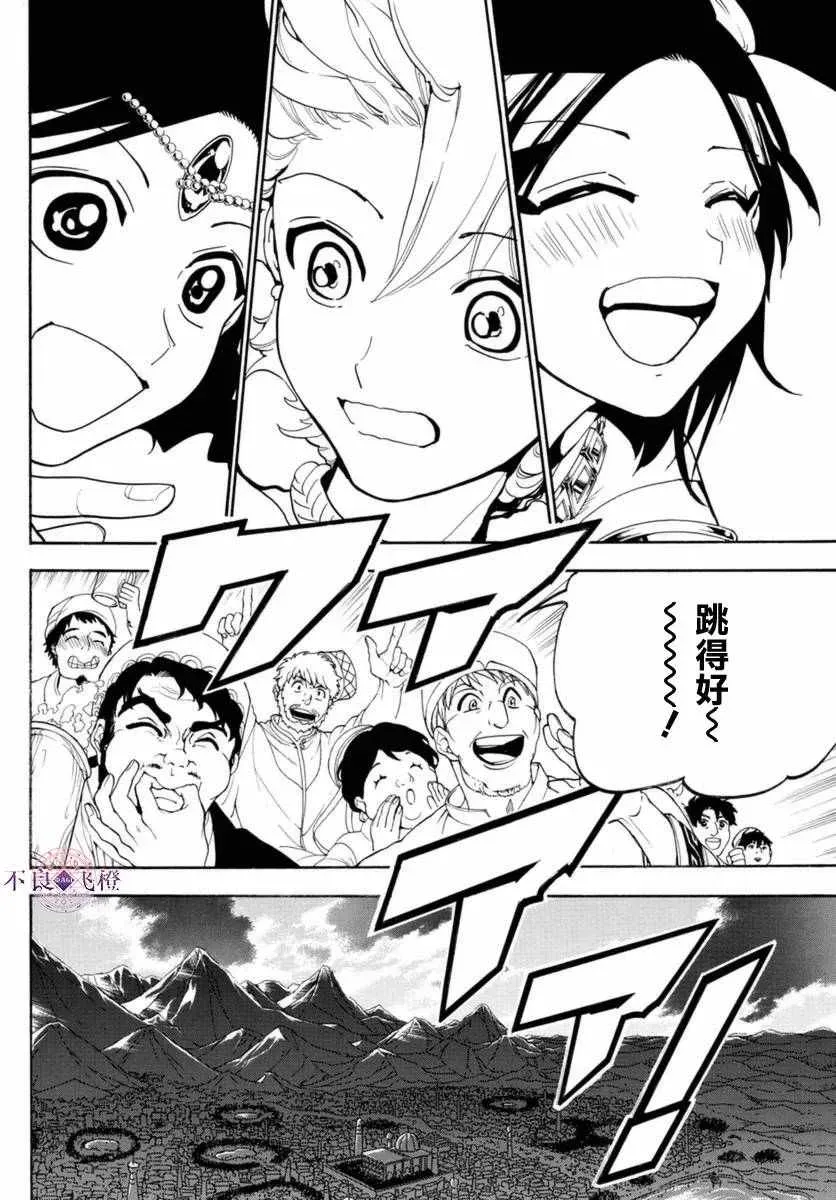 魔笛MAGI 第314话 第15页