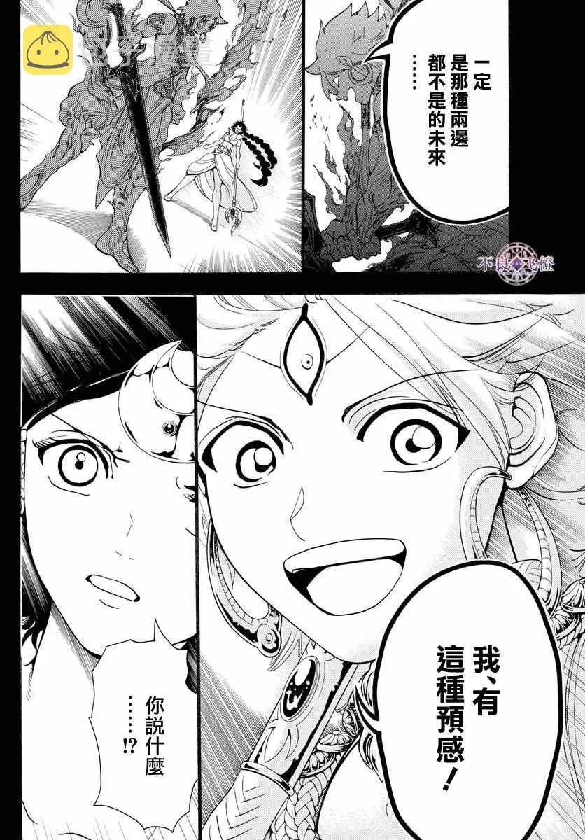 魔笛MAGI 第346话 第15页