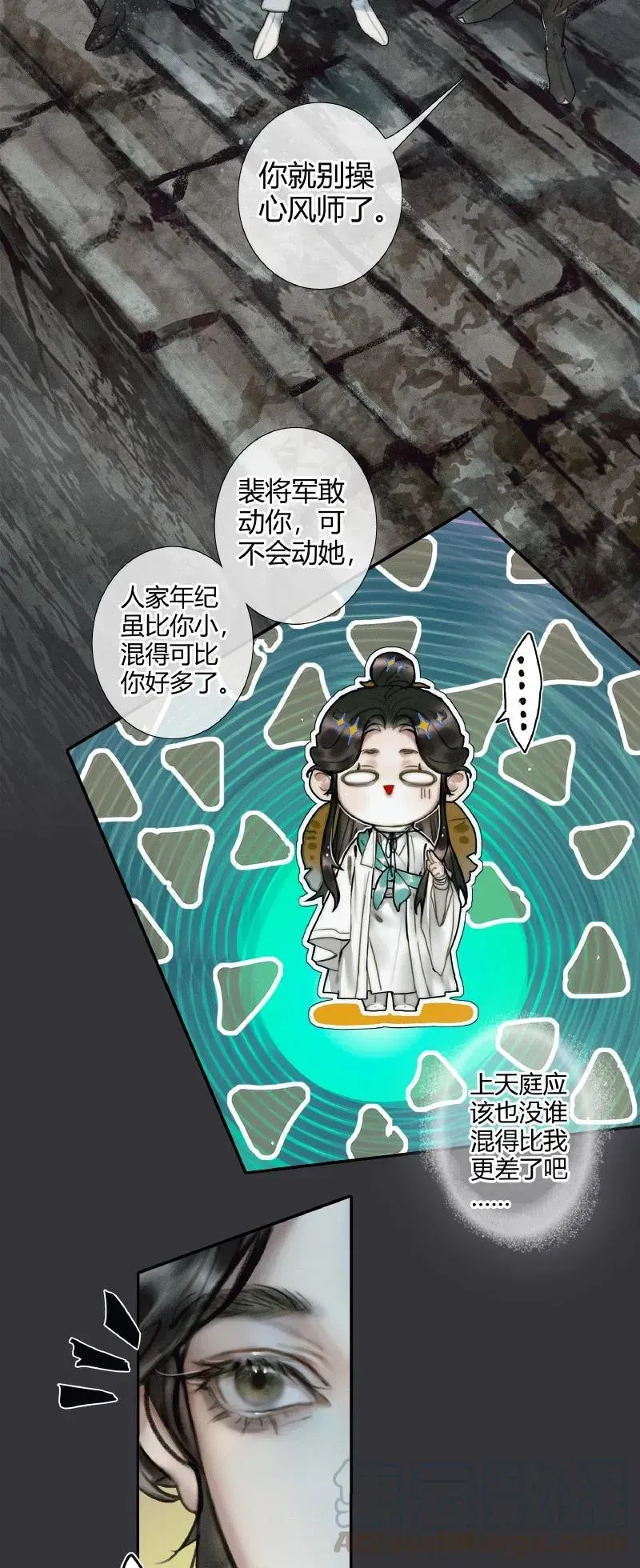 天官赐福 057 月落日升 第15页