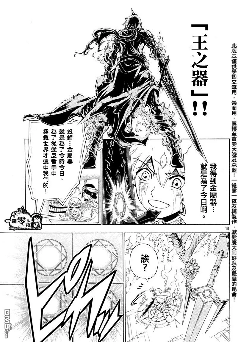 魔笛MAGI 第359话 第15页