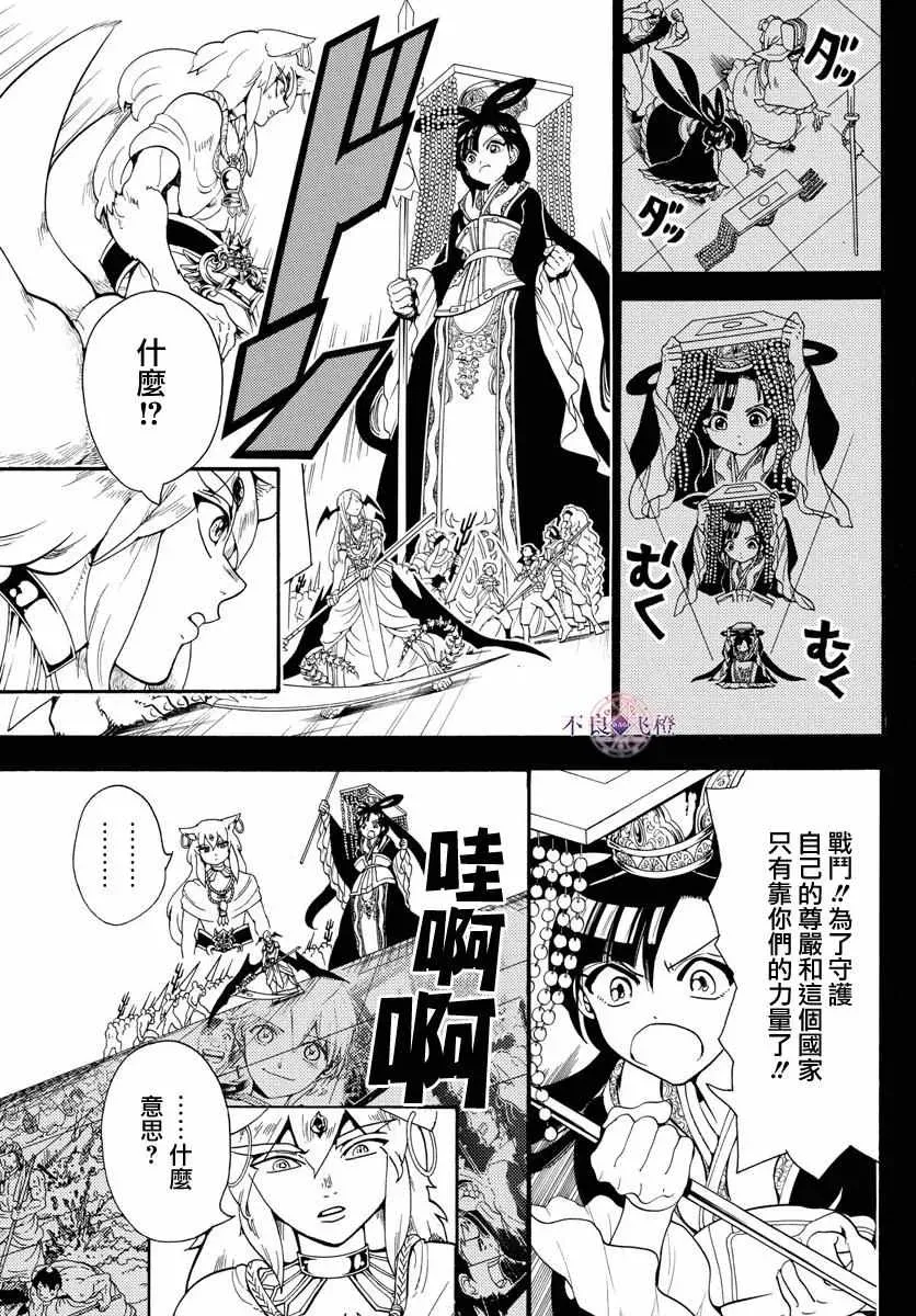 魔笛MAGI 第339话 第15页