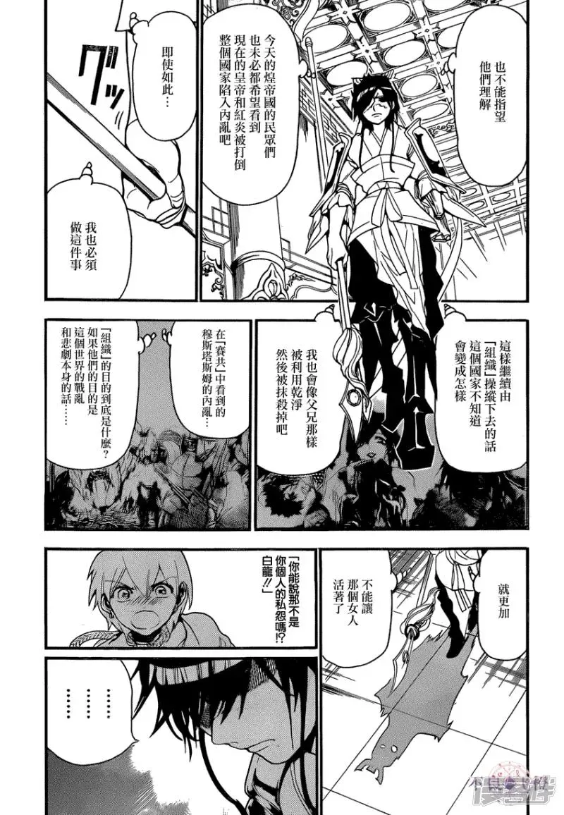 魔笛MAGI 第242话 白龙的决断 第15页