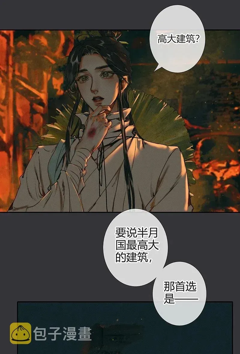 天官赐福 039 觅寻善月 第15页