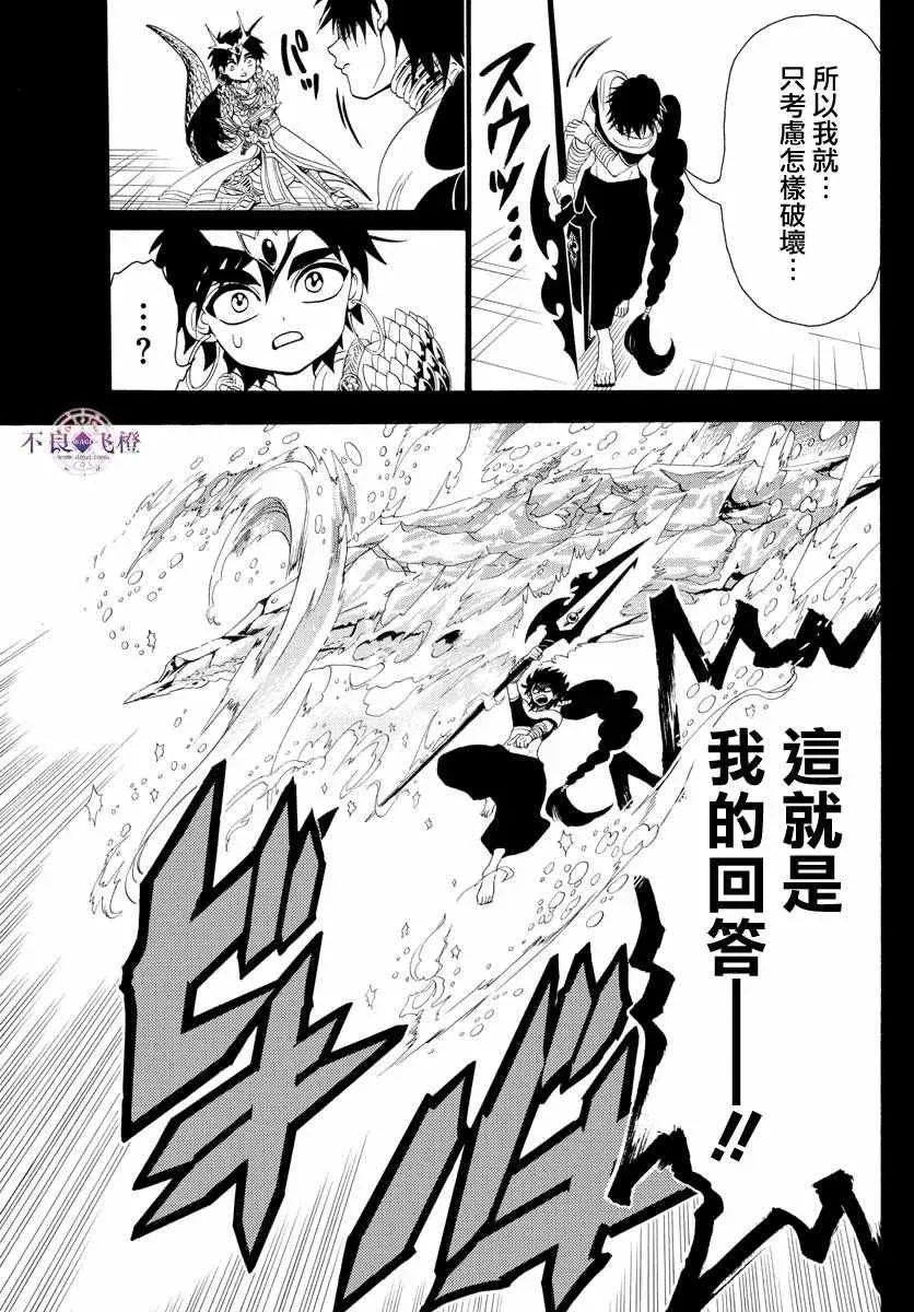 魔笛MAGI 第337话 第15页