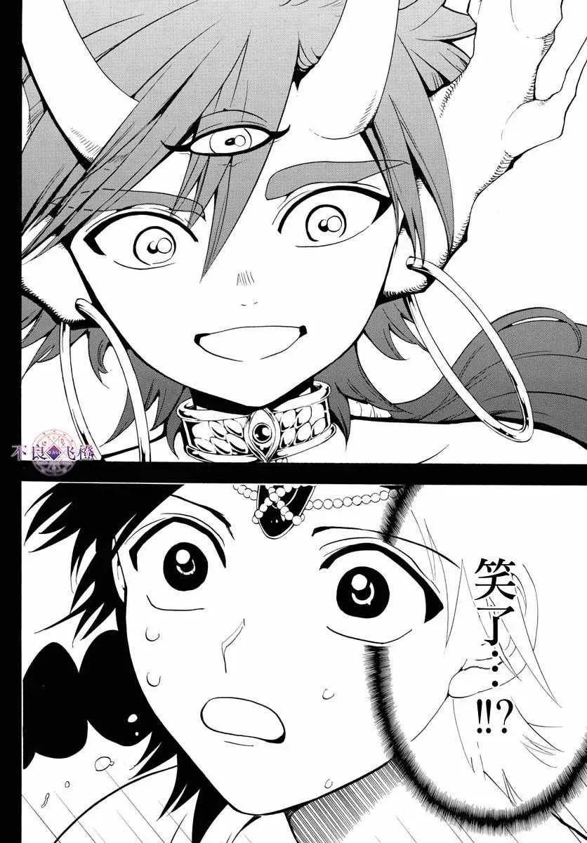 魔笛MAGI 第341话 第15页