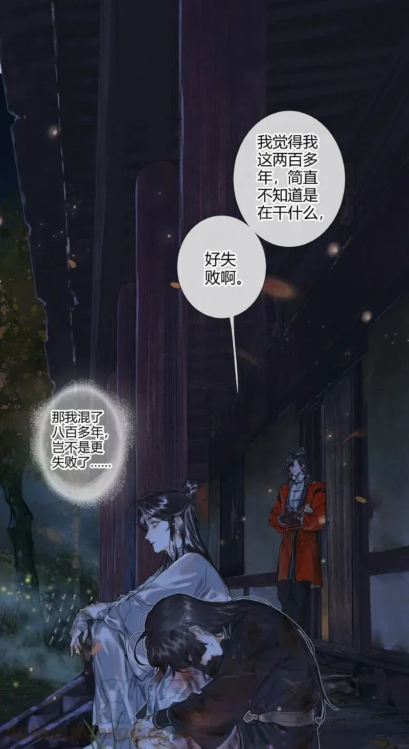 天官赐福 060 无解之题 第15页