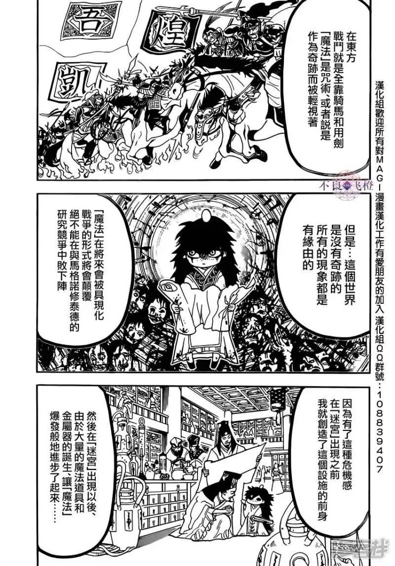 魔笛MAGI 第295话 军师的秘策 第15页