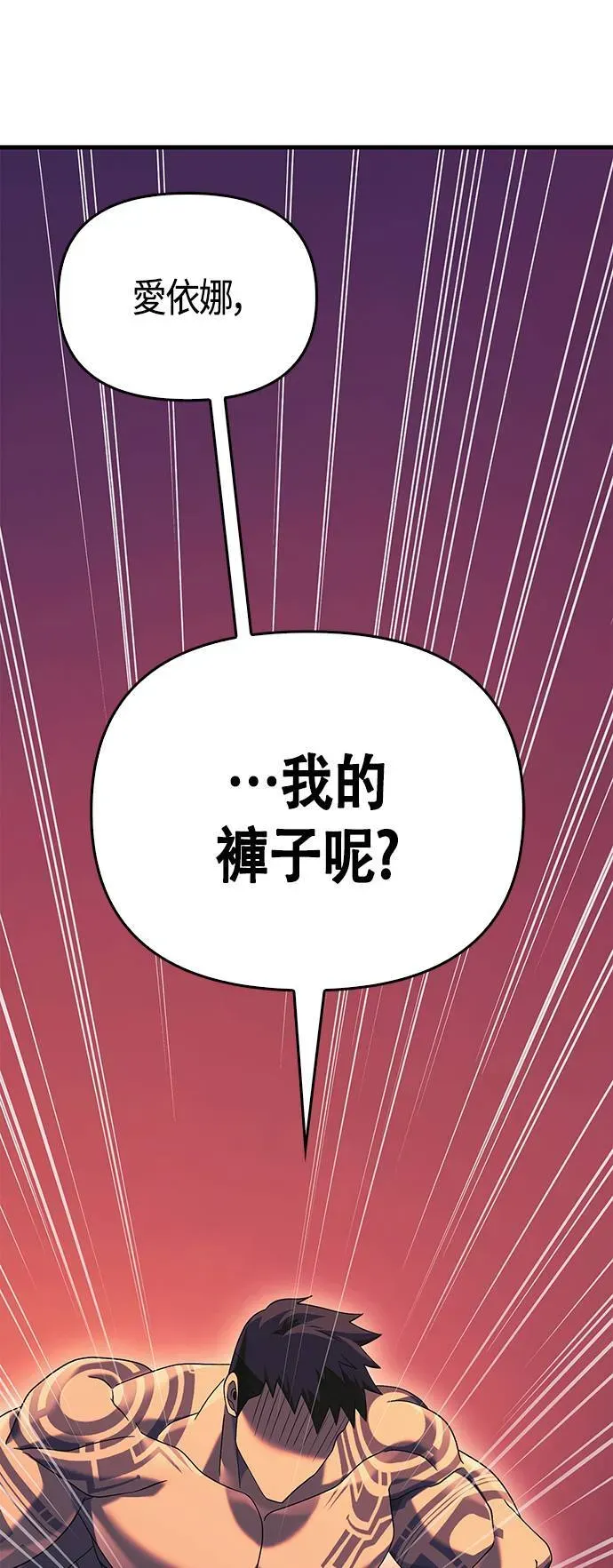 变成蛮族！游戏生存战 第31话 怀疑 第15页