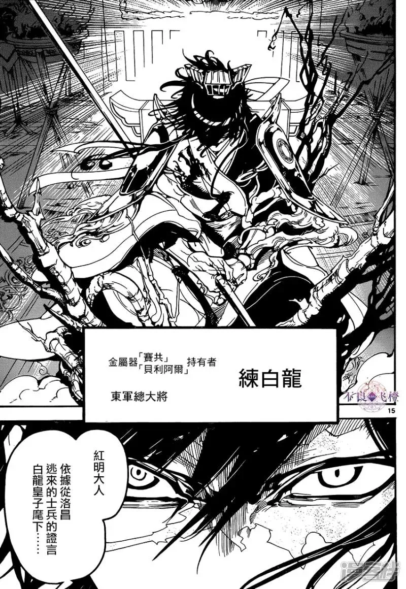 魔笛MAGI 第267话 决战前夜 第15页