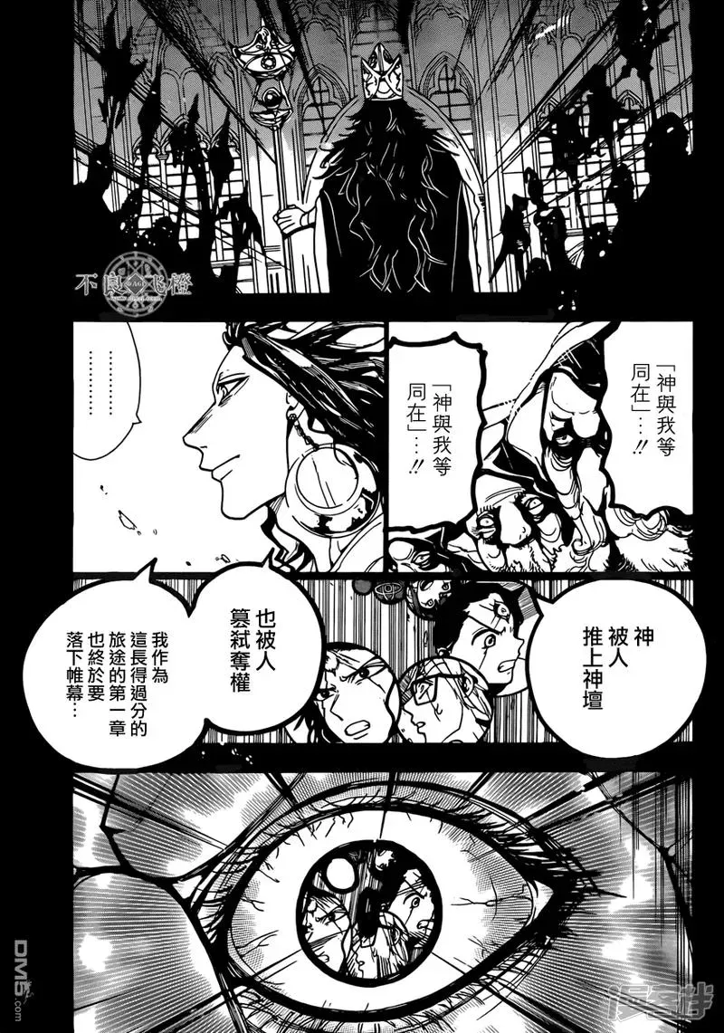 魔笛MAGI 第227话 最终决战 第15页